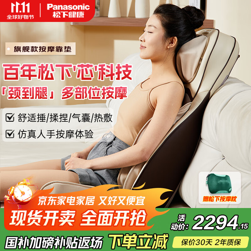 松下（Panasonic）按摩靠垫 椅颈椎按摩器肩颈腰部背臀部全身多功能家用按摩椅护理床垫躺垫父母男女礼物RADK4