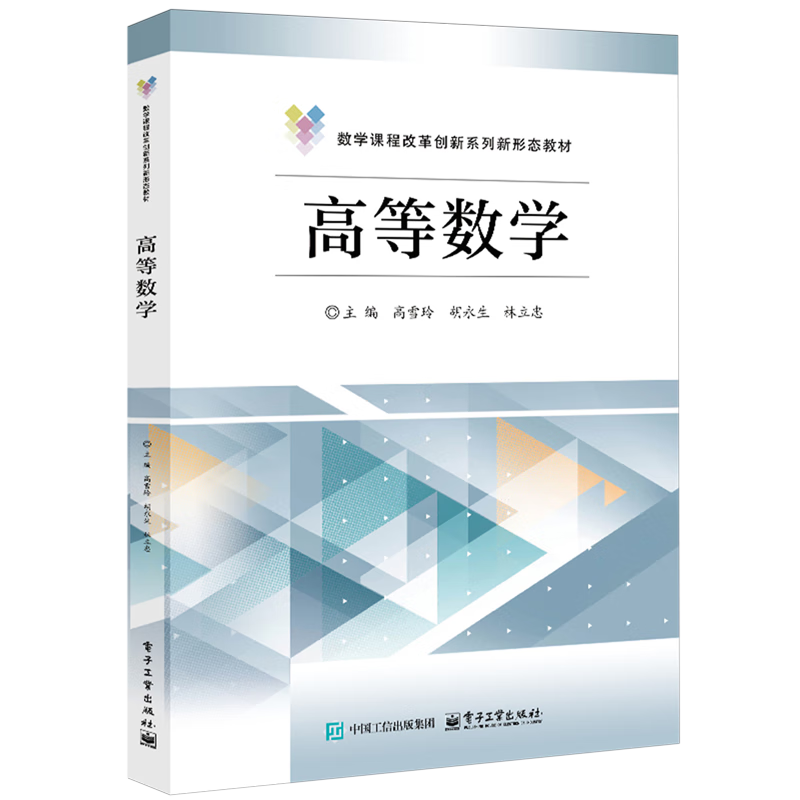 新华正版 高等数学 数学