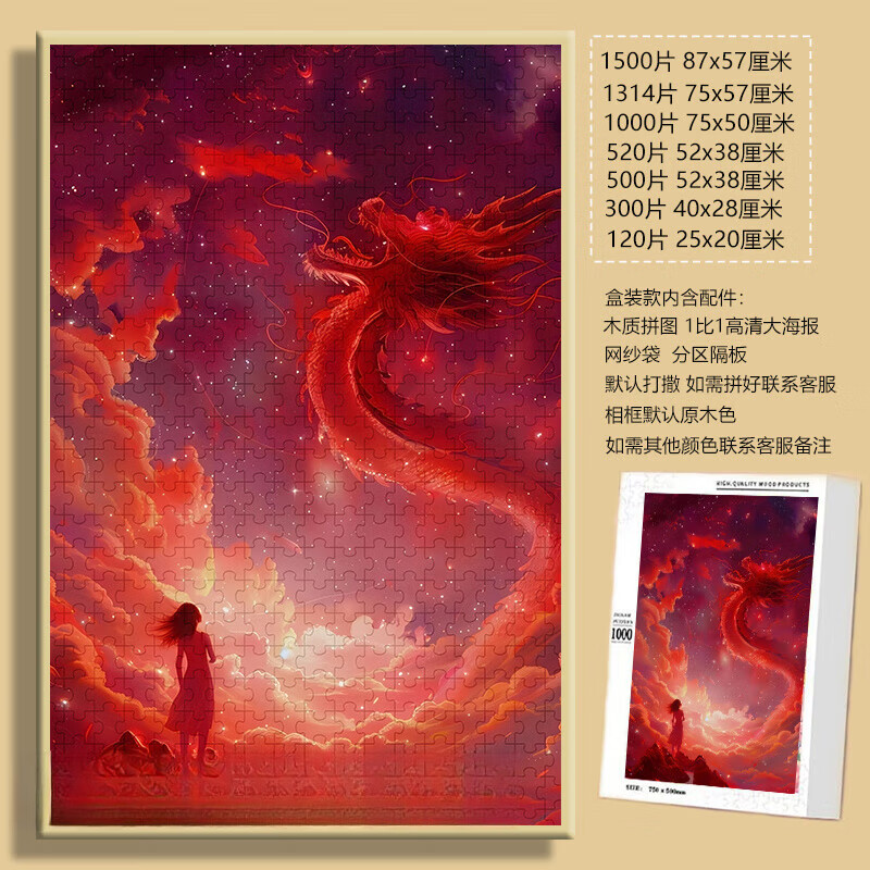 迪柏瑞国朝国风九尾狐龙虎拼图1000片带相框成人高颜值礼物儿童玩具 招狐-F471 120片拼图+实木相框