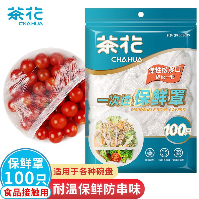 茶花（CHAHUA）【一秒罩住】一次性保鲜膜套罩食品级家用保鲜袋带松紧套碗专用 100只尝鲜装使用感如何?