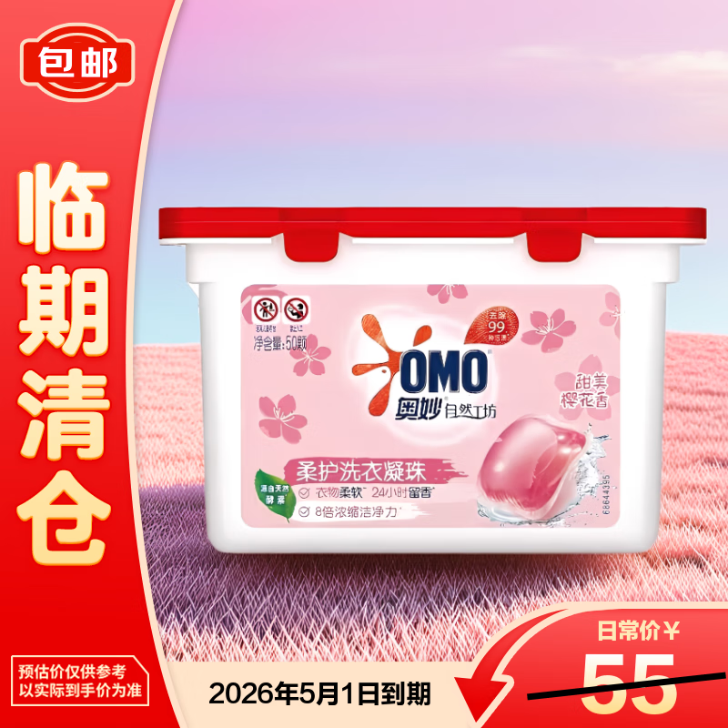 OMO自然工坊樱花甜香柔护洗衣凝珠400g【临期清仓】