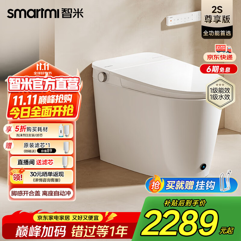 智米智能马桶2S感应翻盖翻圈水箱即热烘干坐便器家用虹吸一体机杀菌 400mm