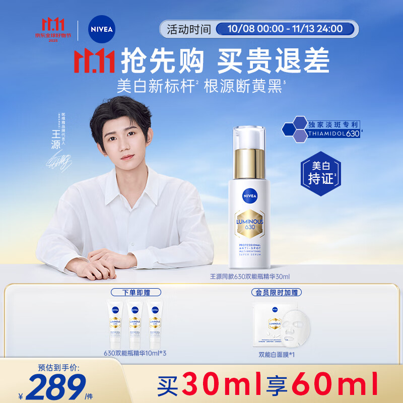 妮维雅（NIVEA）630双能瓶精华30ml 淡斑美白 补水保湿 原装进口 七夕情人节礼物
