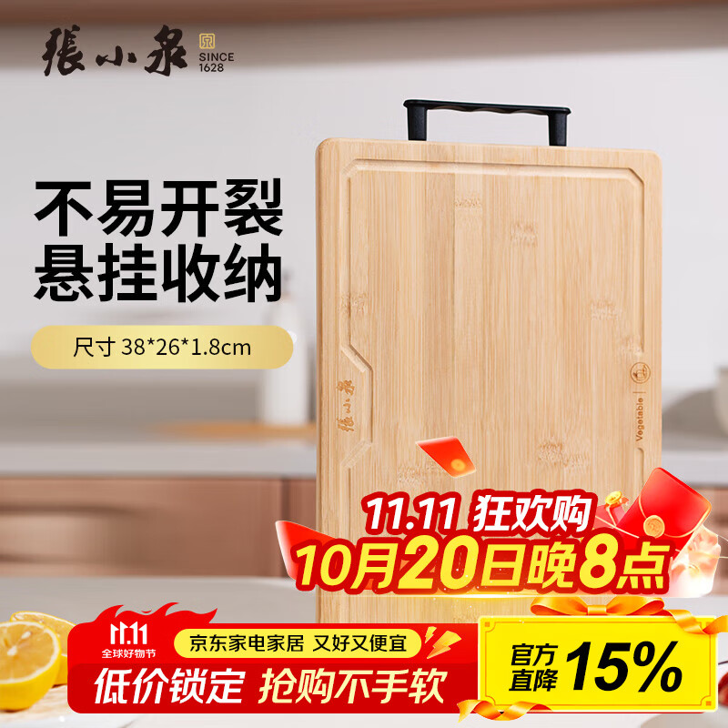 张小泉家用砧板切菜板 双面可用不易发霉水果案板 流光系列竹砧板-38cm