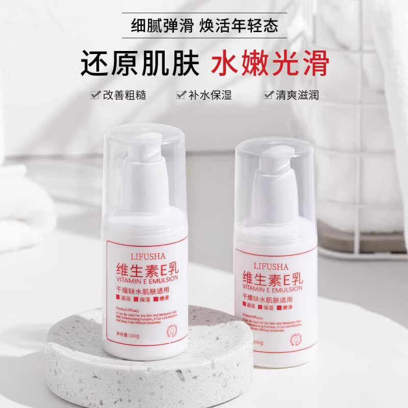 LIFUSHA维生素e乳保湿补水滋润面霜VE身体乳液维E擦脸乳液防干燥男女通用 维生素E乳100gx4瓶