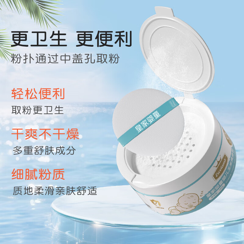 皇家婴童婴幼儿童爽身粉新生儿专用屁屁粉玉米扑粉痱子粉身体乳面霜沐浴露 【洁净爽肤】爽身粉140g+沐浴露500ml