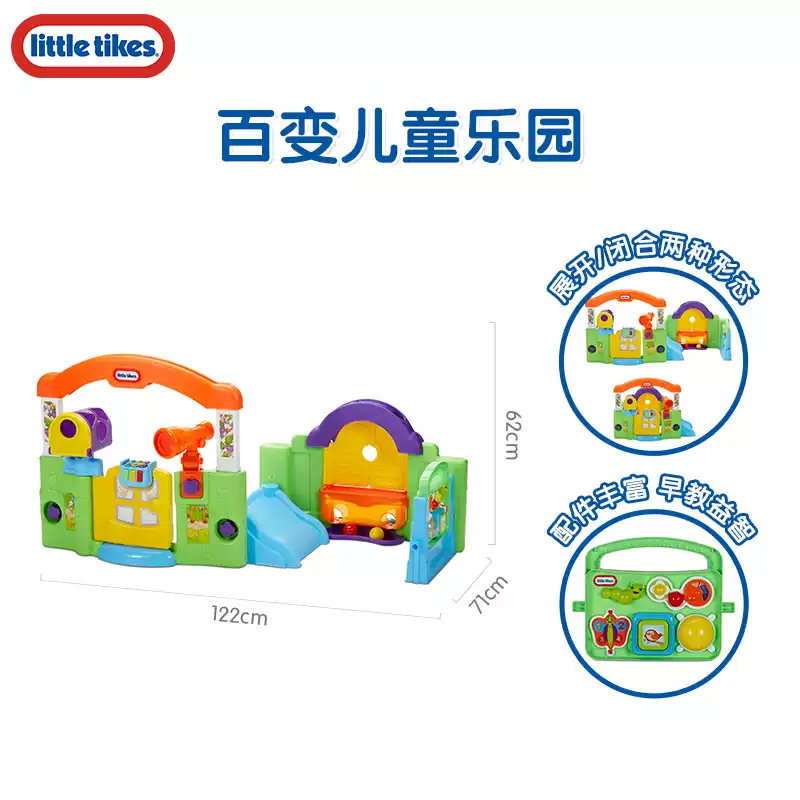 小泰克（little tikes）美國(guó)小泰克百變兒童樂(lè)園0-3歲寶寶益智玩具多功能游戲屋學(xué)習(xí)早教 游戲版