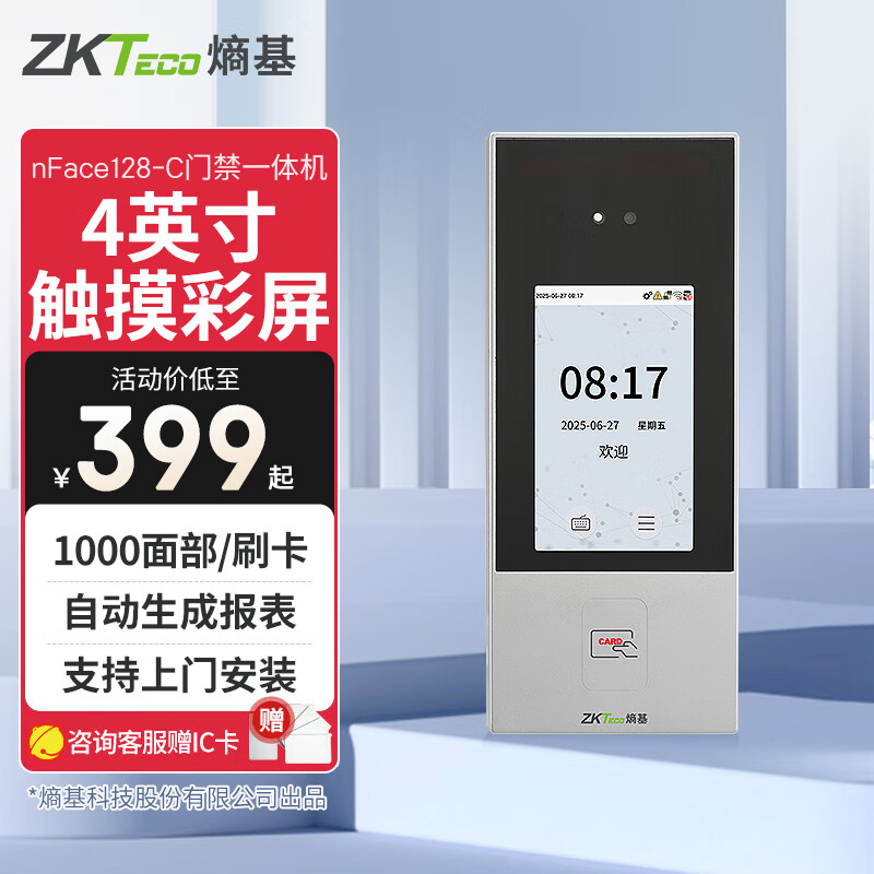 ZKTECOZKTeco 熵基F7PLUS人臉門禁機(jī)指紋識(shí)別門禁一體機(jī)考勤機(jī)刷臉門禁系統(tǒng)玻璃門鎖 nFace128-C(動(dòng)態(tài)人臉+刷卡識(shí)別) 主機(jī)+正品配件:雙開有框玻璃門