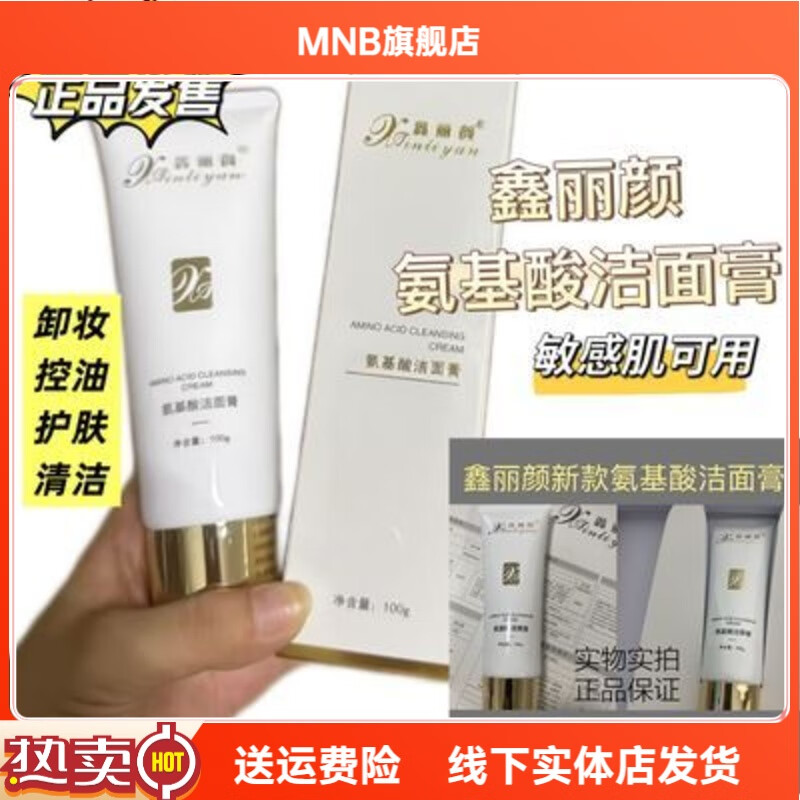 【美容店正品发货】氨基酸洁面膏100g拆盒刮