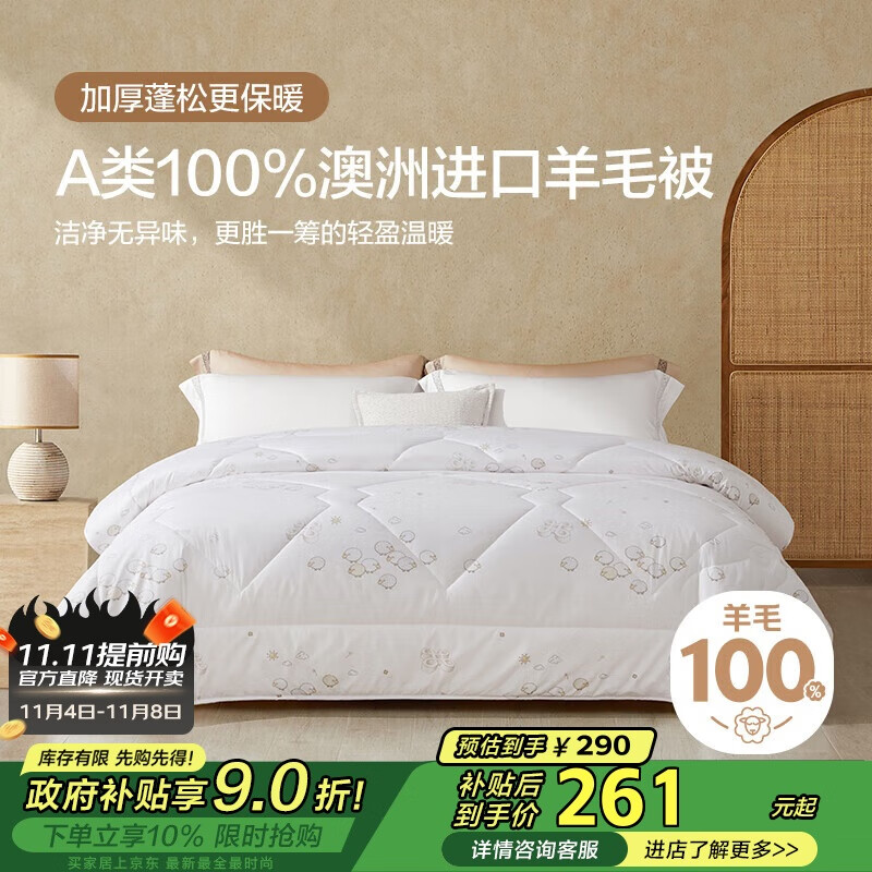 博洋家纺 A类抑菌100%澳洲进口羊毛被被芯 加厚冬被子 200*230cm