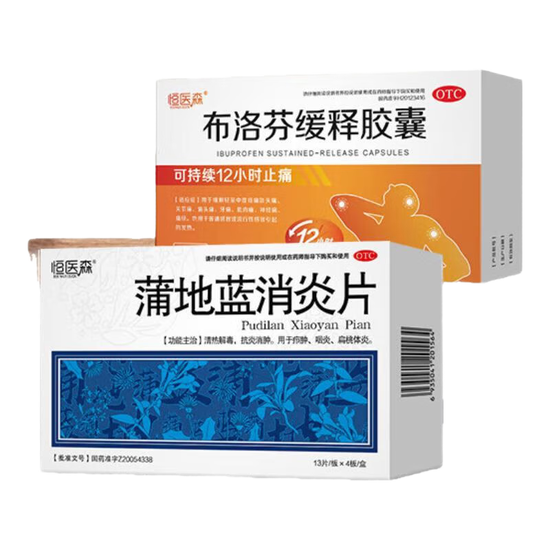 蒲地蓝消炎片 52片/盒 清热解毒下火 消炎去肿 感冒药用于喉咙肿痛 咽炎 扁桃体炎 疖肿 布洛芬胶囊*1盒+蒲地蓝消炎片*1盒【镇痛消炎】