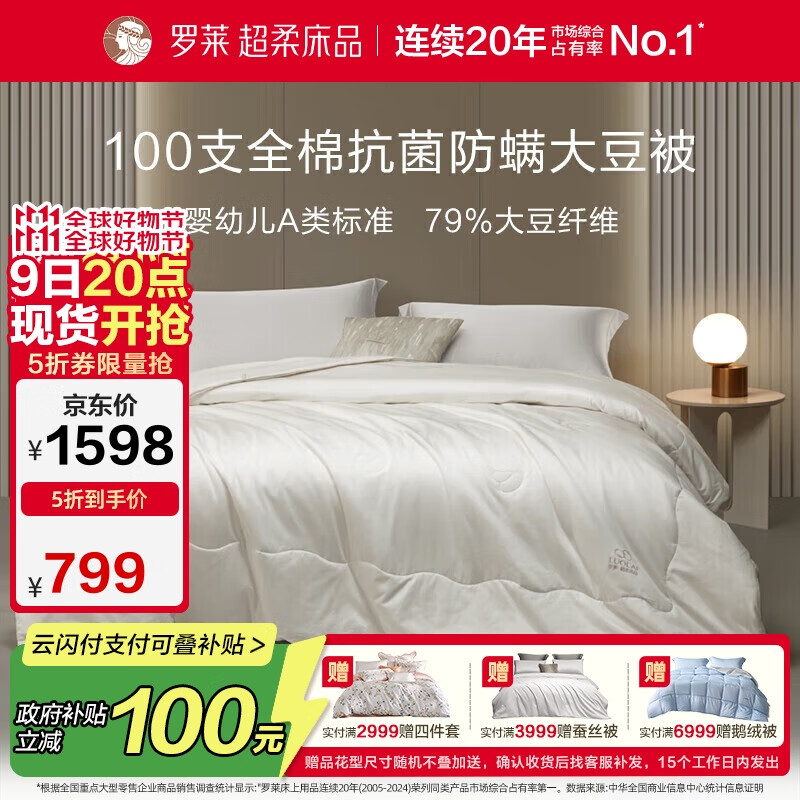 罗莱家纺 被子被芯 100支全棉婴幼儿A类79%大豆保暖冬被 重约8.4斤