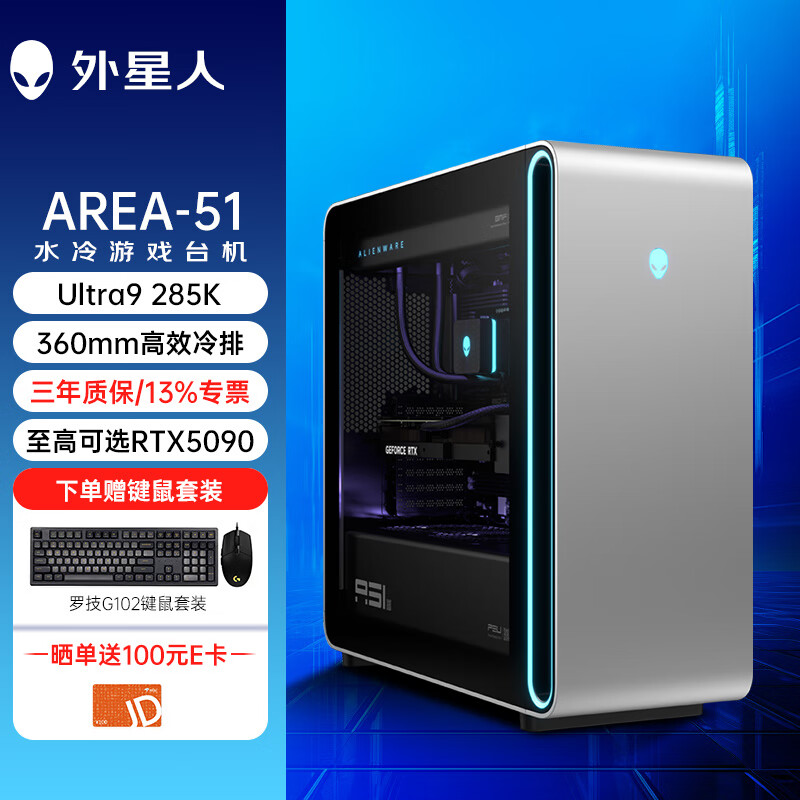 ������DELL��������Area-51 ���и߶˵羺��Ϸ�������� 360ˮ��ɢ��̨ʽ����DY11C  Ultra9-285K 64G�ڴ� 8TB��̬ RTX5090D V2-24G���� ���� 62599Ԫ