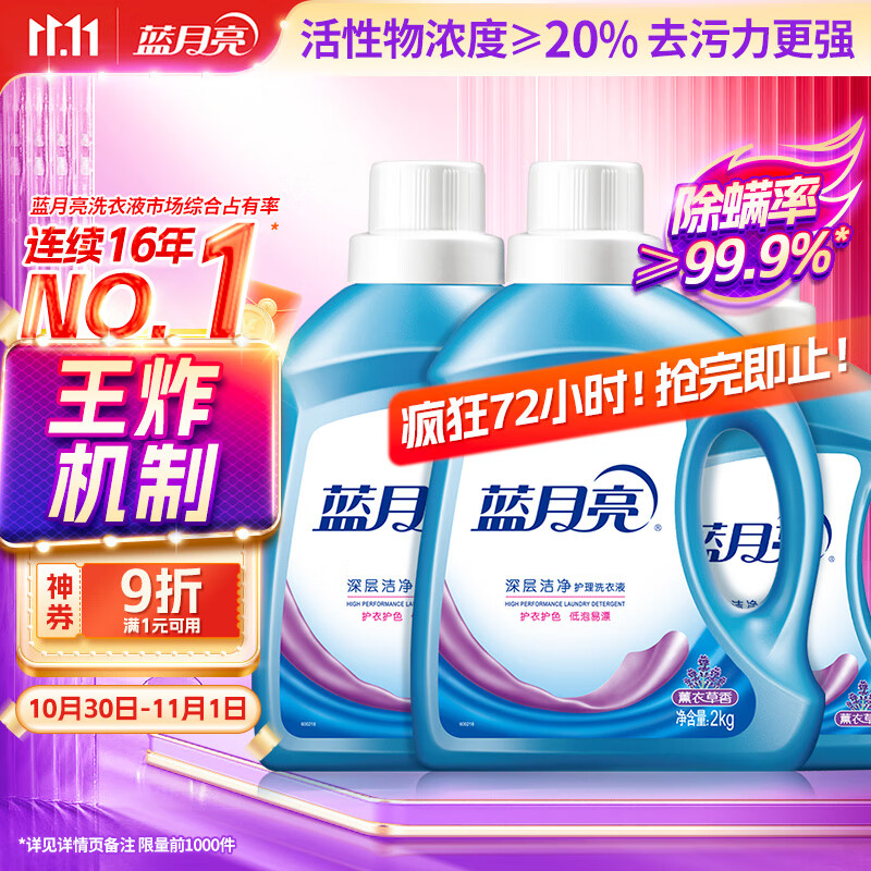 蓝月亮 深层洁净洗衣液 薰衣草香 2kg瓶*2+1kg瓶全瓶装 强效去污易漂洗 