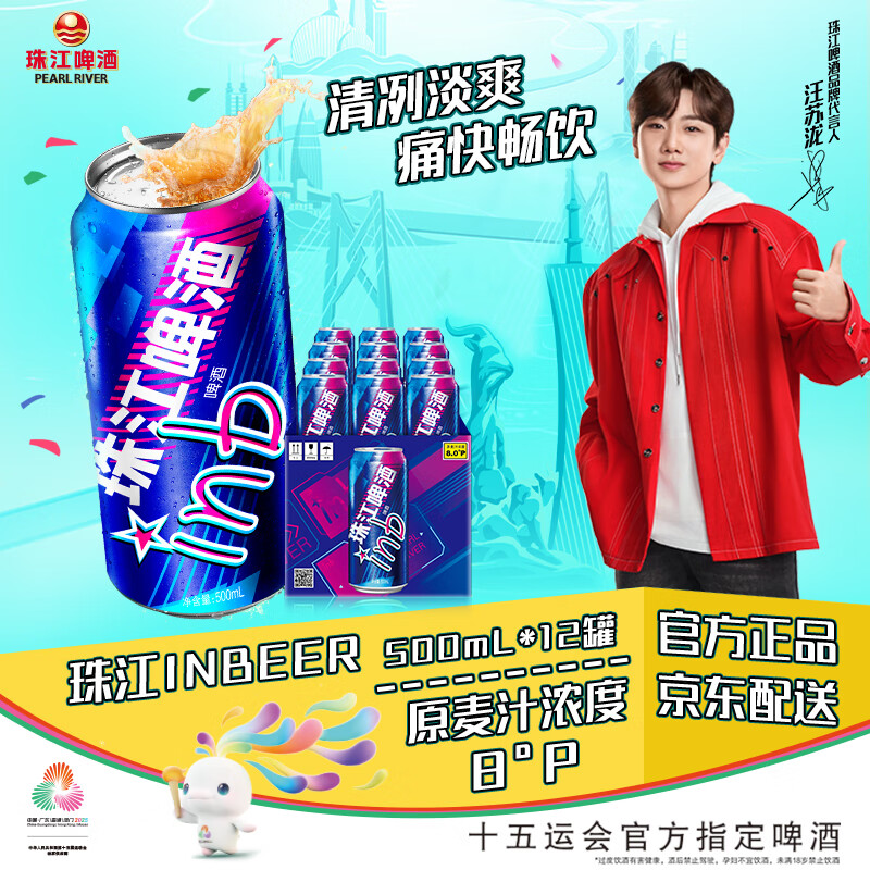 珠江啤酒（PEARL RIVER）8度 珠江InBeer啤酒 500ml*12听 整箱装 京东自营
