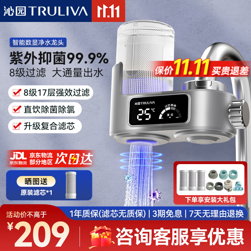 沁园（TRULIVA）净水器家用水龙头过滤器自来水过滤水器UV紫外厨房卫生间通用除水垢除余氯 【90%选择】高端智能数显-1机3芯