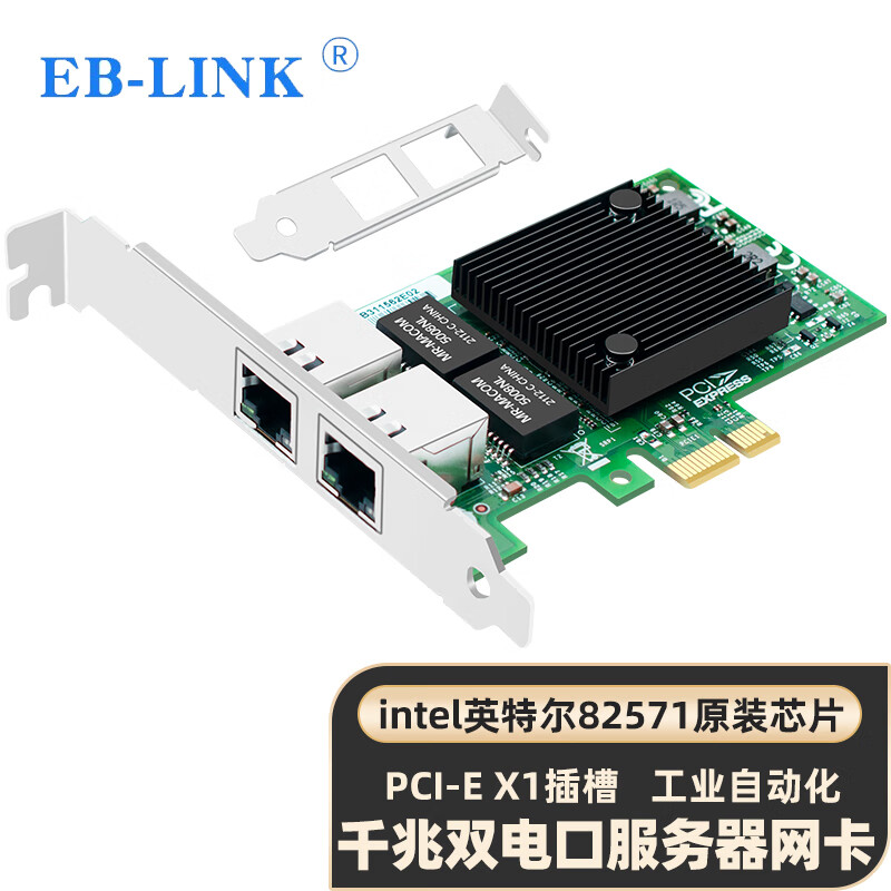 EB-LINK intel 82571оƬPCI-E X1ǧ˫ڷ2·ROS