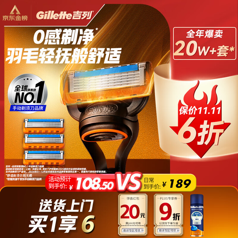 吉列剃须刀手动 锋隐基础 刮胡刀手动京东自营旗舰店 男士实用礼物 5层刀片 1刀架4刀头 非吉利