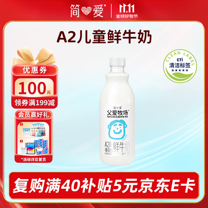 简爱鲜牛奶 – 只需29.9元
