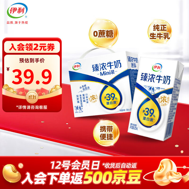 伊利 臻浓迷你牛奶 125ml*20盒