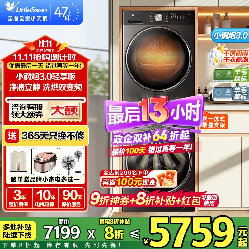 小天鹅（LittleSwan）【小乌梅】洗烘套装小乌梅小钢炮2.0/3.0水魔方超薄全嵌滚筒洗衣机热泵烘干机双变频智投羊毛绿标 【小钢炮3.0轻享款】纯平全嵌+羊毛绿标08+10