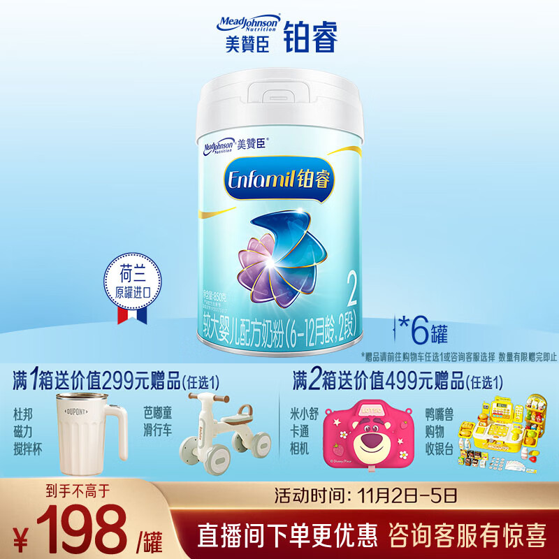 美赞臣铂睿2段 a2奶粉 较大婴儿配方奶粉(6-12月)850g*6 牛奶粉 新国标