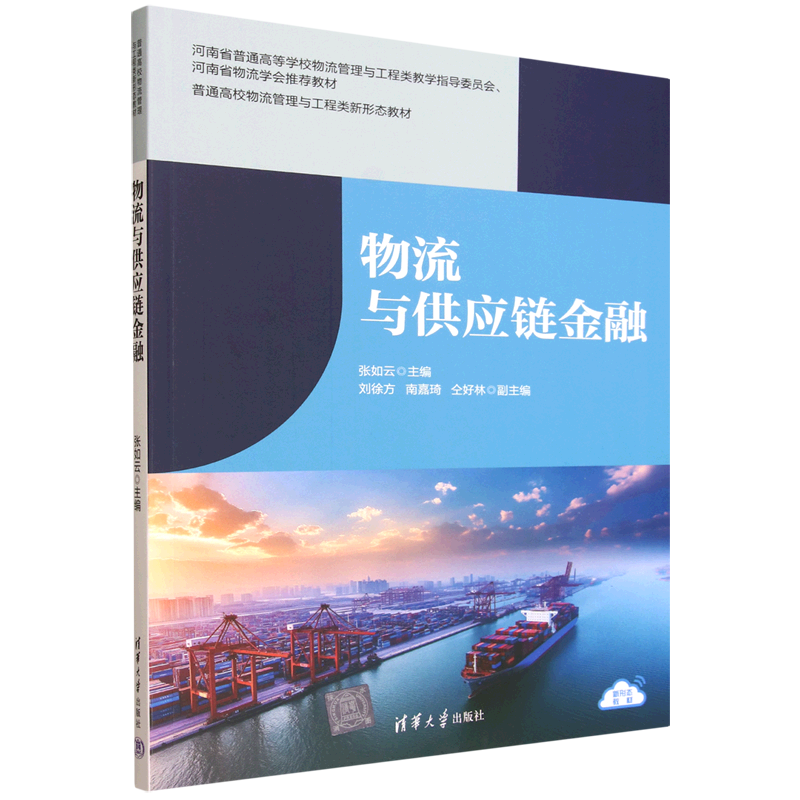 物流与供应链金融