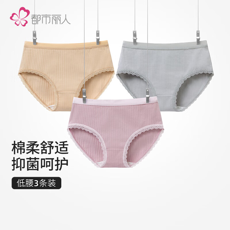 都市丽人内裤抑菌纯棉抗菌透气纯色低腰三角裤女士组合内裤3条装2K330B