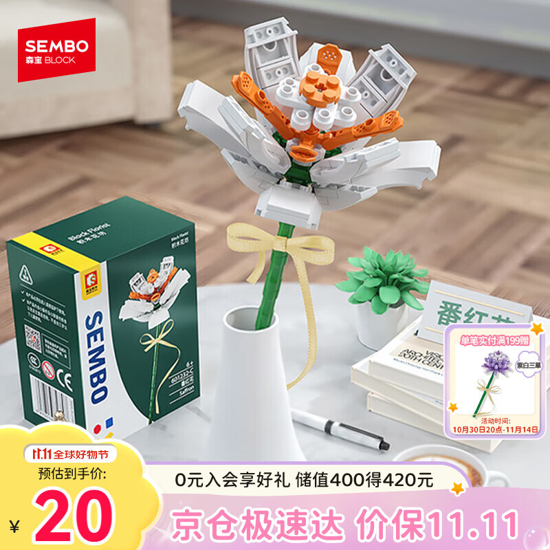 森宝积木拼装永生花摆件DIY手工积木花玩具生日礼物 白番红花601232C