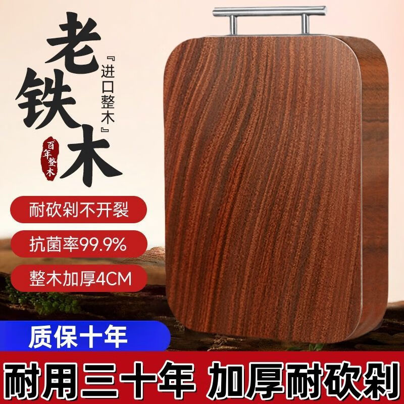 简漾正宗铁木砧板菜板家用防霉抗菌面板实木案板水果刀板加厚和面板子 26+38+4cm