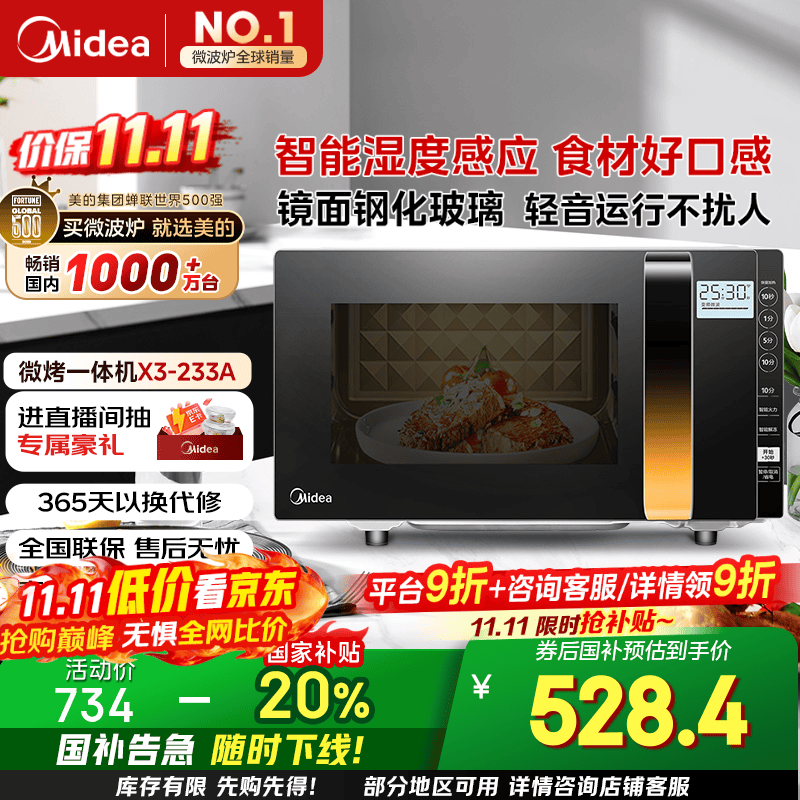 美的（Midea）微波炉烤箱一体机变频家用微波炉900W微烤一体23升平板加热杀菌易清洁X3-233A金色