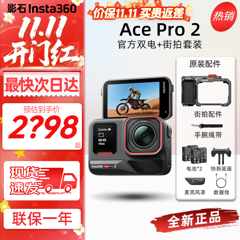 Insta360影石Ace Pro 2冰川白【新配色】 8K旗舰影像运动相机vlog摄影摄像 Ace Pro 2 双电+街拍套装（灰） 官方标配 现货速发 假一赔三