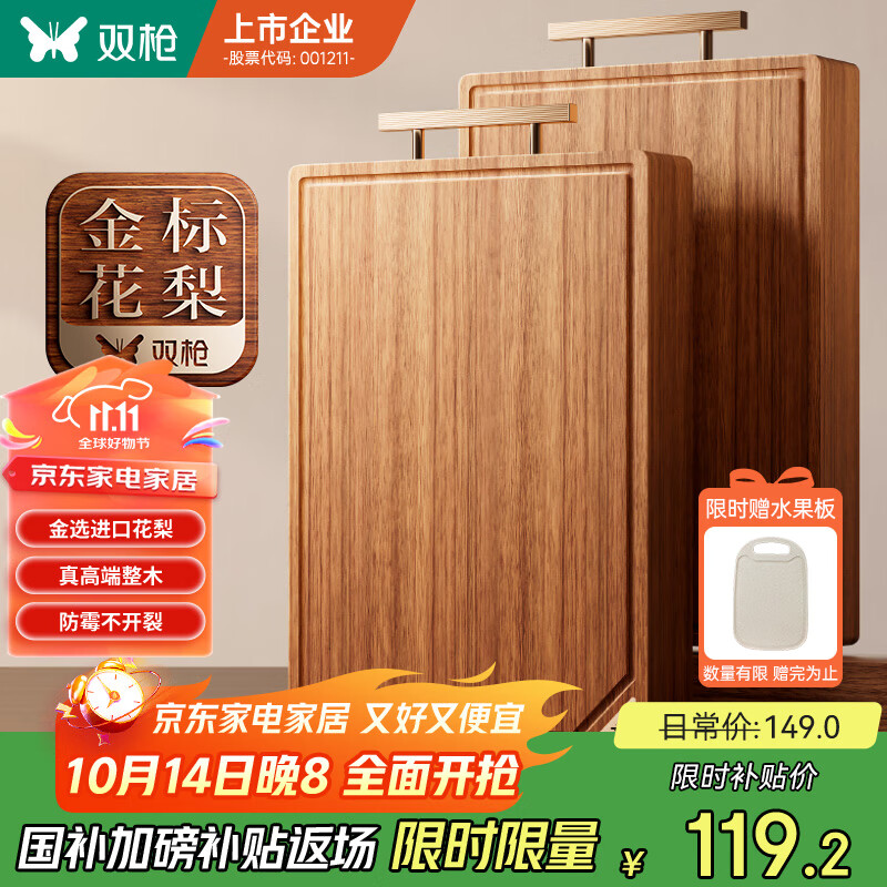 双枪金标花梨木菜板 整木砧案板抗菌防霉家用食品级切菜实木40*27*2.5