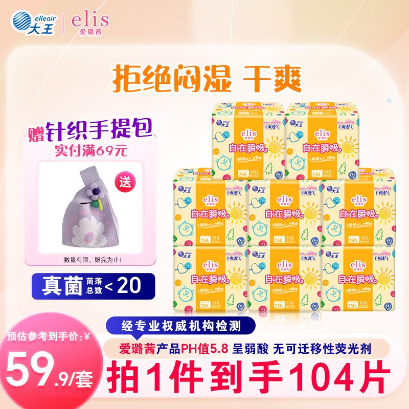 爱璐茜大王自在瞬吸棉柔日用卫生巾250mm*104片，仅售53.9元