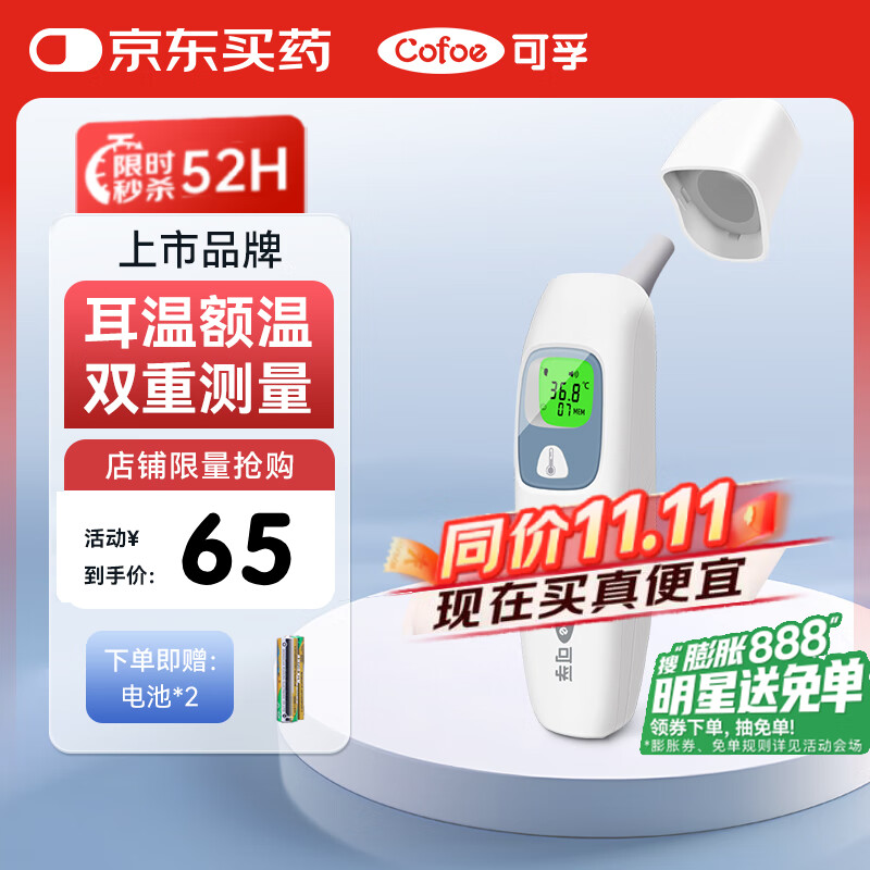 可孚耳温枪精准温度计电子体温计宝宝体温枪婴儿额温枪老人KF-HW-016