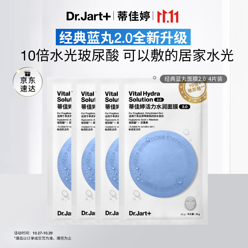 蒂佳婷(Dr.Jart)【蓝丸2.0升级】水光弹蓝丸面膜4片体验装居家水光面膜补水保湿玻