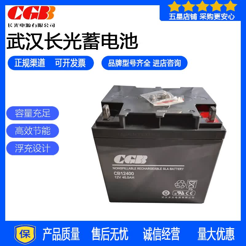 CGB长光CGB蓄电池CB12400铅酸免维护机房UPS电源直流柜直流屏12V40AH 长光CGB蓄电池CB12400/12V40AH