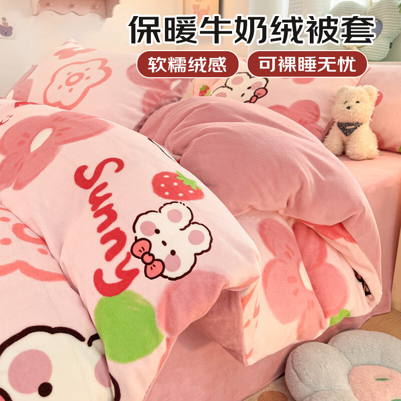 无印良品A类卡通牛奶绒被套单件150x200x230cm保暖被罩宿舍双面加绒 桃花兔兔 【单被套】150*200cm