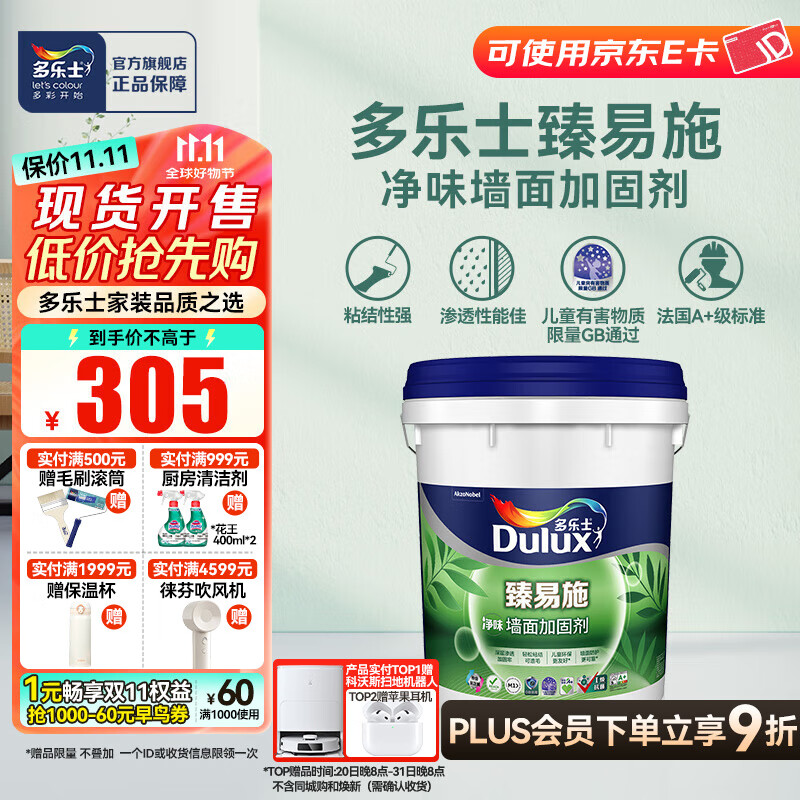 多乐士（Dulux）臻易施净味墙固界面剂墙面加固剂防霉防潮抗碱内墙混凝土渗透性佳 18kg