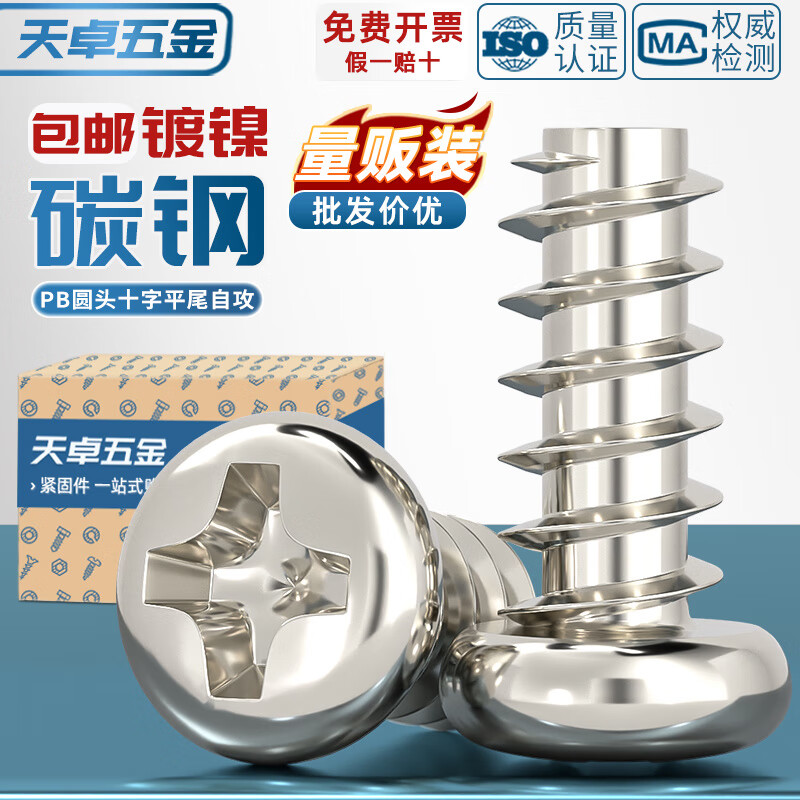 天卓五金PB加硬铁镀镍圆头十字平尾自攻螺丝盘头电子木牙小螺钉M1M2M3M4M5 M1*2-1500个