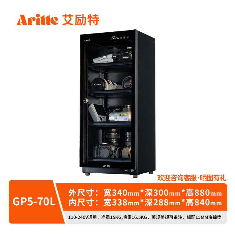 艾励特单反相机镜头防潮箱麦克风半导体电子防潮箱珠宝摄影器材除湿柜油票茶叶镜头家用办公恒湿大干燥箱 GP5-70L黑色全屏一体化恒湿