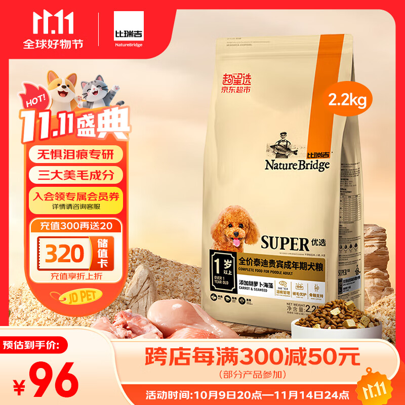 比瑞吉狗粮优选系列泰迪贵宾成犬草本冻干菊花枸杞适合上火有泪痕2.2kg