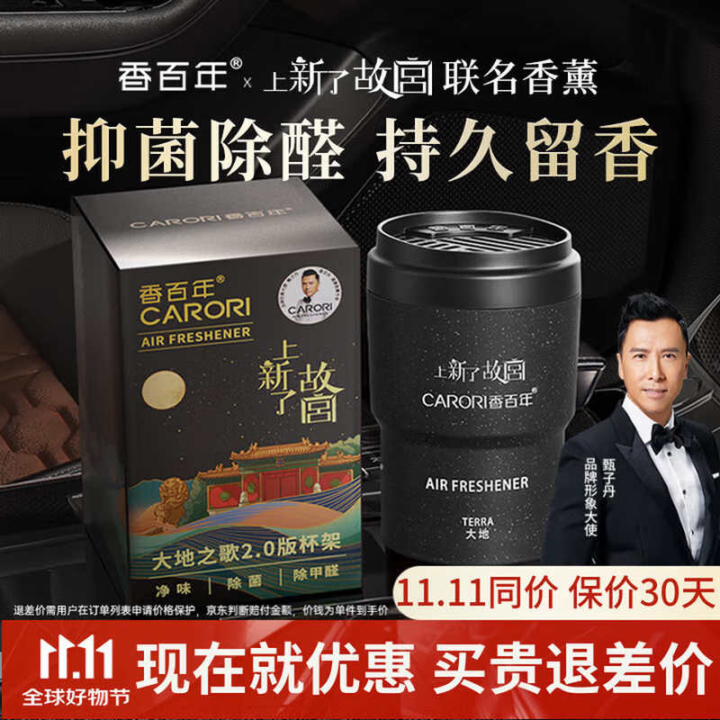 香百年香薰香水香氛固体香膏大地2.0故宫联名汽车内室内摆件装饰清新 大地1瓶