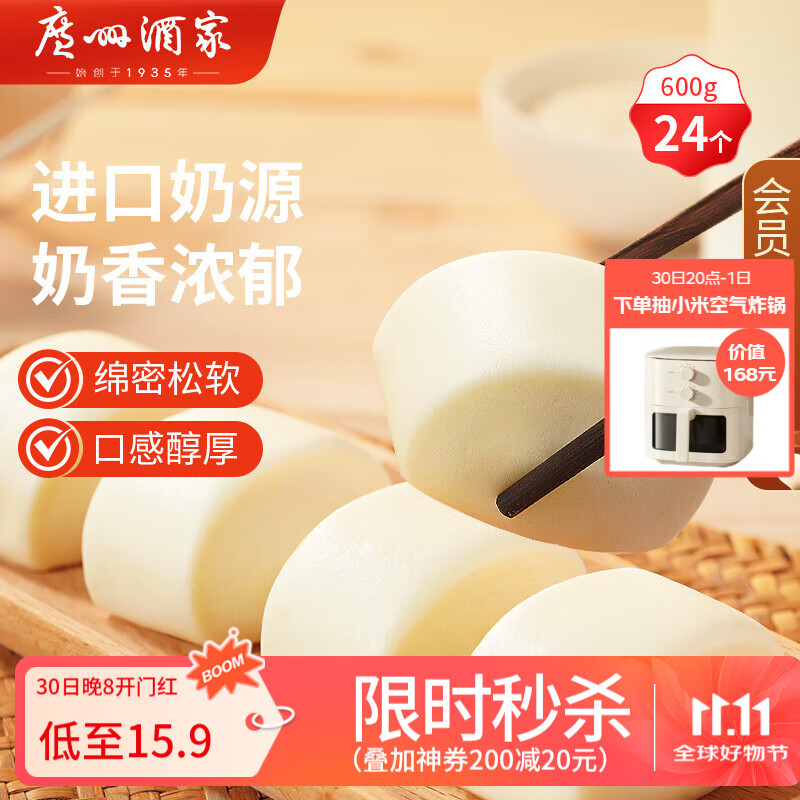 广州酒家利口福 牛奶馒头600g 24个 儿童早餐 半成品 奶香馒头 食品速食美食