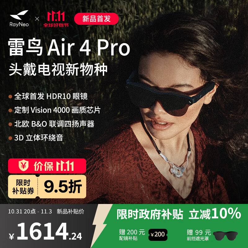 雷鸟 【超级新品】Air4 pro智能AR眼镜 智能眼镜 高清巨幕观影眼镜