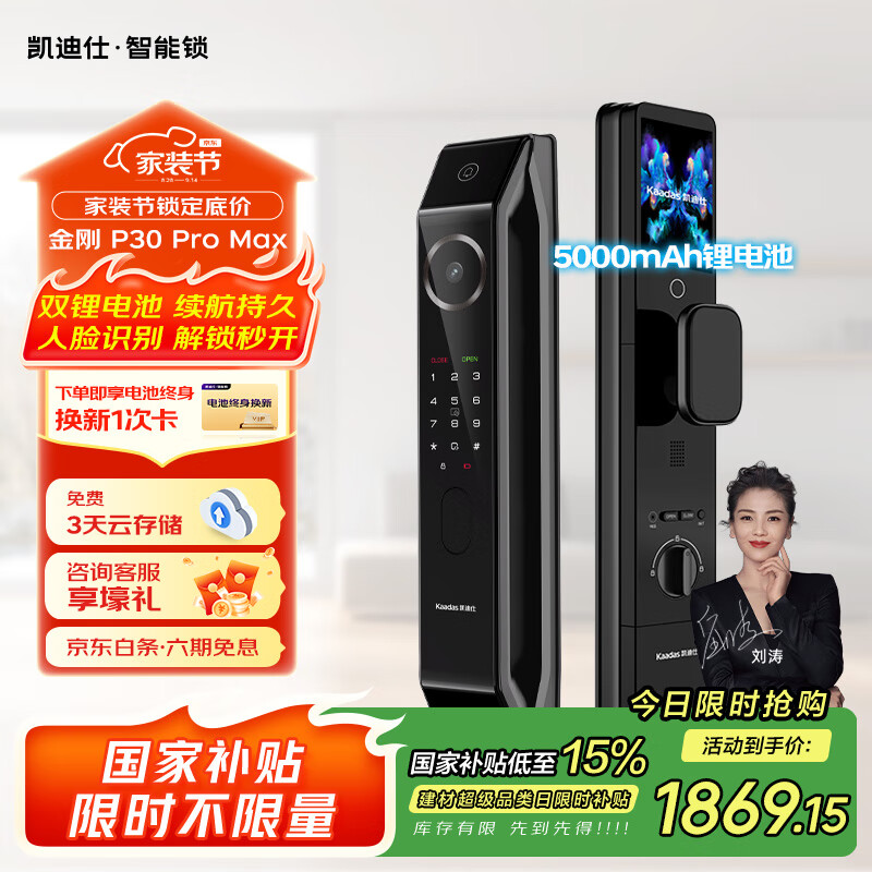 凯迪仕（kaadas）智能锁人脸识别指纹锁 可视猫眼全自动智能门锁 金刚P30 Pro Max