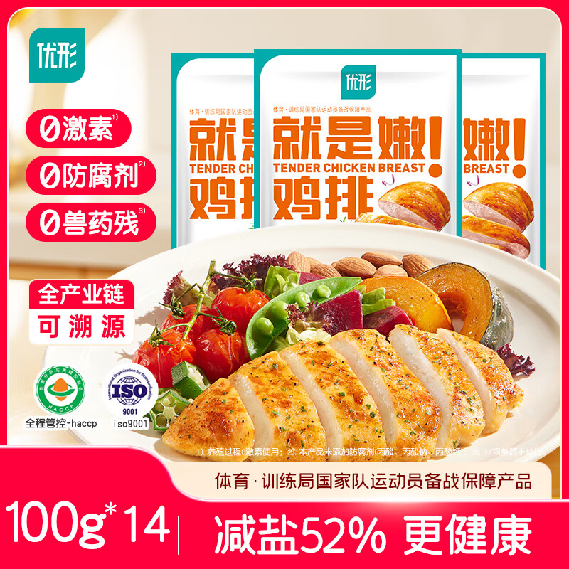 优形 就是嫩鸡排原味 净重14袋*100g冷冻 鸡胸肉低脂轻食代餐早餐