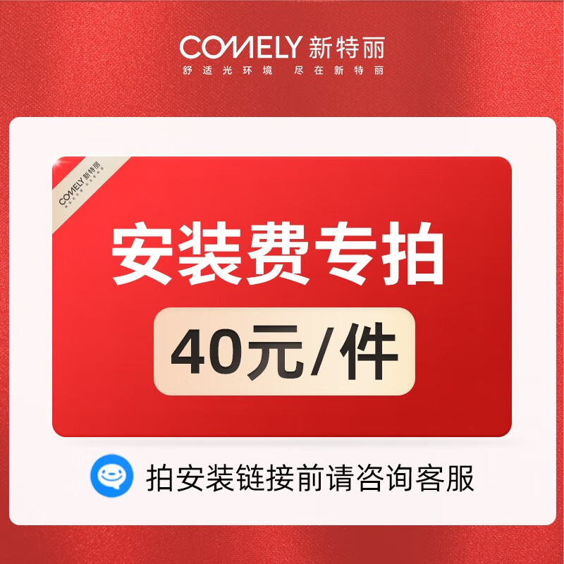 安装费40元/件