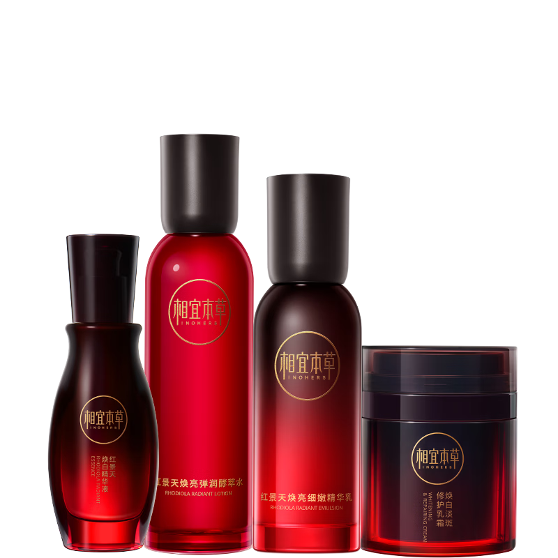相宜本草红景天淡斑美白水乳氧白霜精华液护肤送女友礼物礼盒护肤品