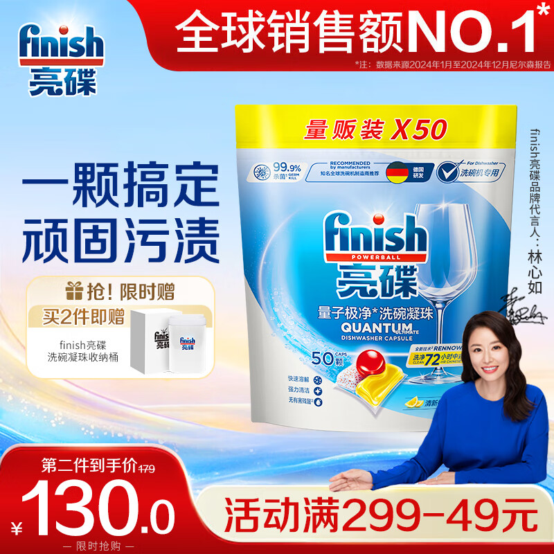 亮碟（finish）多效合一洗碗凝珠洗碗块洗碗粉洗碗机清洁剂专用去污去渍洗涤剂 洗碗凝珠50颗